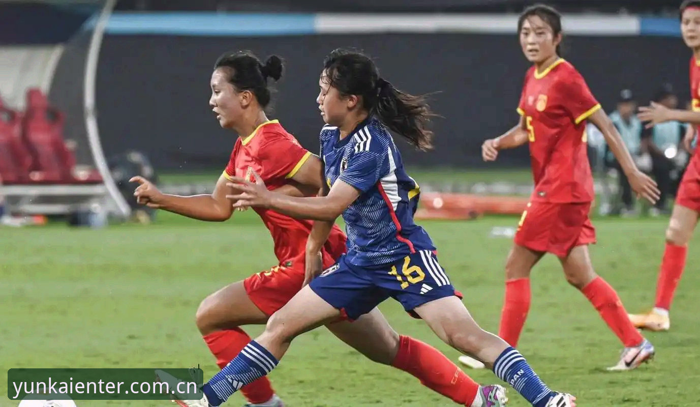 U17世界杯抽签结果揭晓，中国男女足分获挑战与机遇——云开平台入口带您直击赛事最新动态