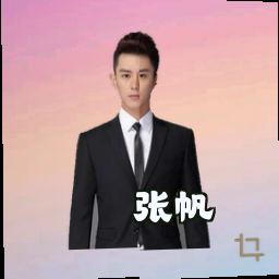 张帆